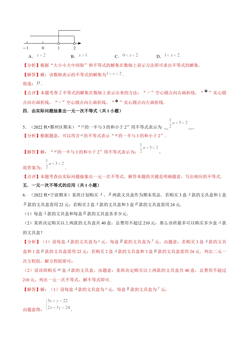 2026年上学期浙教版八年级数学期末真题必刷常考60题（40个考点专练）（解析版）.docx_第3页
