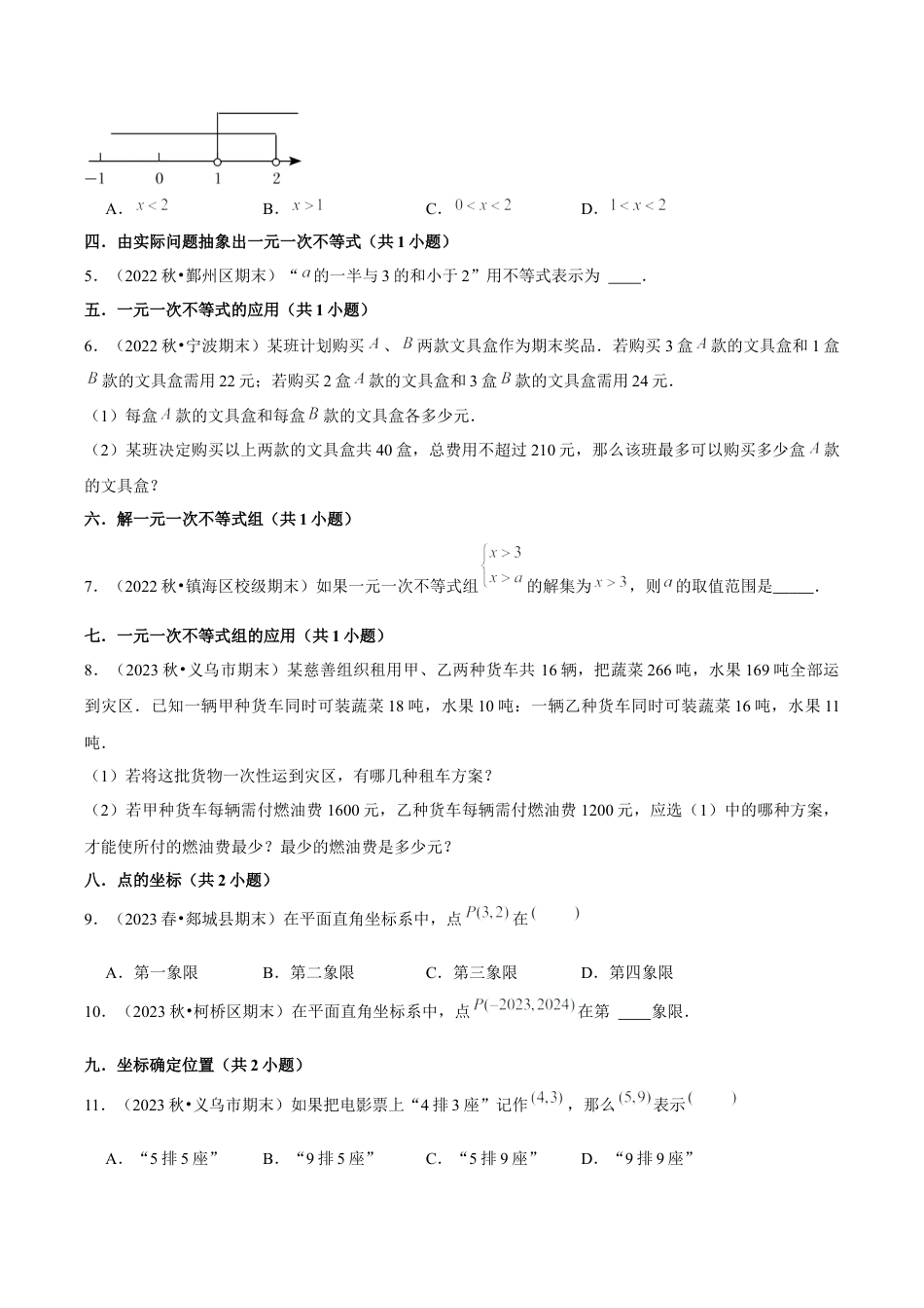 2026年上学期浙教版八年级数学期末真题必刷常考60题（40个考点专练）（无答案）.docx_第2页