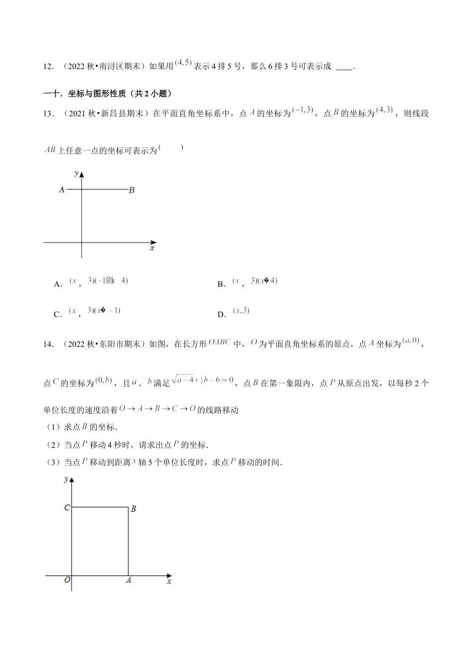 2026年上学期浙教版八年级数学期末真题必刷常考60题（40个考点专练）（无答案）.docx_第3页