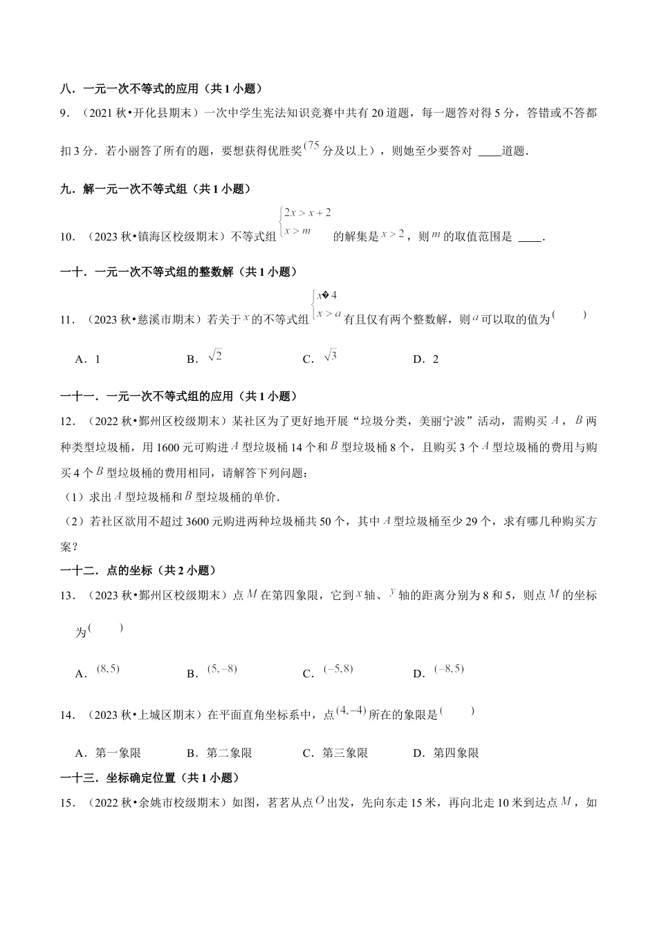 2026年上学期浙教版八年级数学期末真题必刷基础60题（55个考点专练）（无答案）.docx_第3页