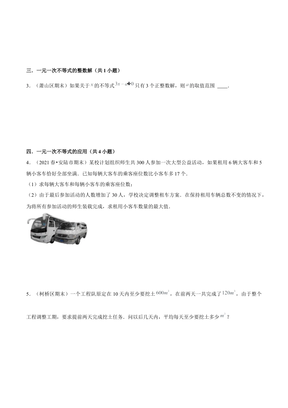 2026年上学期浙教版八年级数学期末真题必刷压轴60题（33个考点专练）（无答案）.docx_第2页