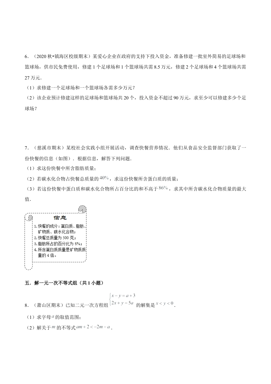 2026年上学期浙教版八年级数学期末真题必刷压轴60题（33个考点专练）（无答案）.docx_第3页