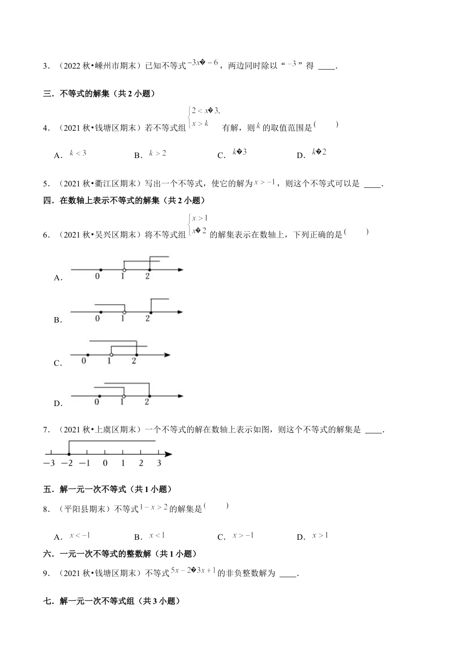 2026年上学期浙教版八年级数学期末真题必刷易错60题（42个考点专练）（无答案）.docx_第2页