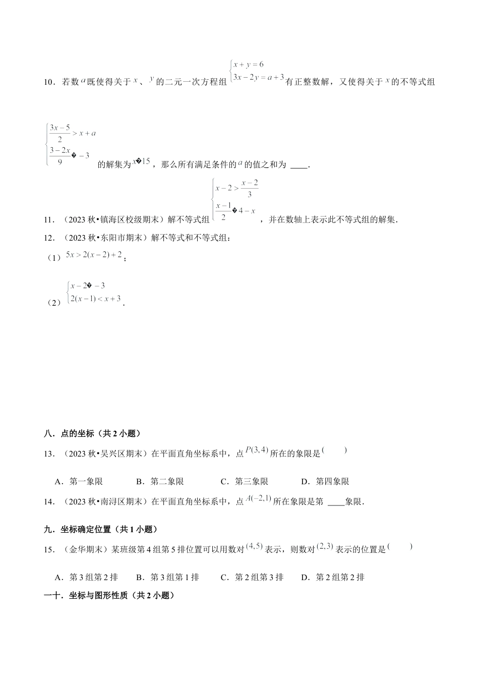 2026年上学期浙教版八年级数学期末真题必刷易错60题（42个考点专练）（无答案）.docx_第3页
