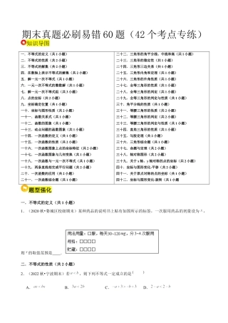 2026年上学期浙教版八年级数学期末真题必刷易错60题（42个考点专练）（无答案）.docx