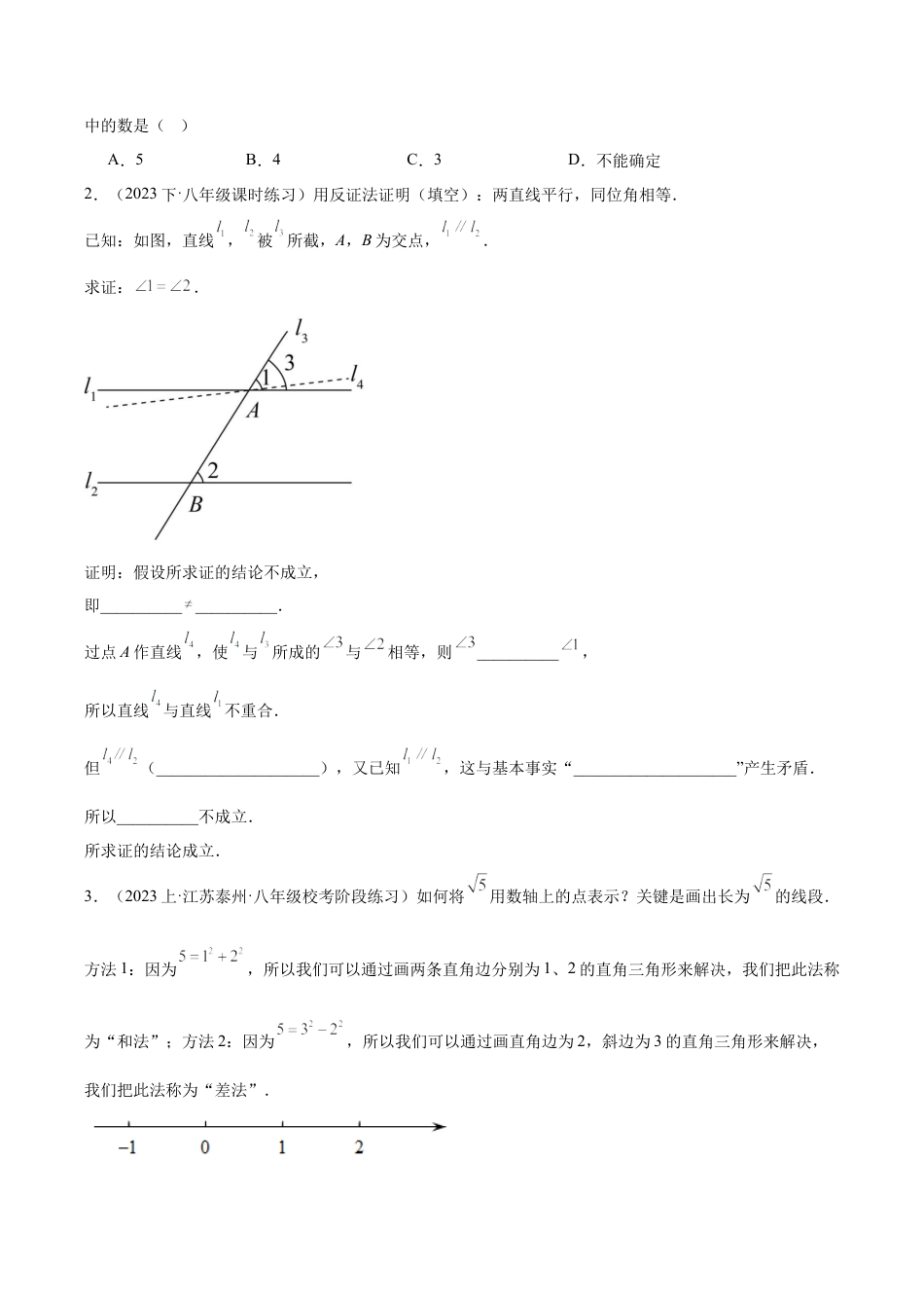 2026年上学期浙教版八年级数学期末重难点真题特训之易错必刷题型（78题26个考点）（无答案）.docx_第3页
