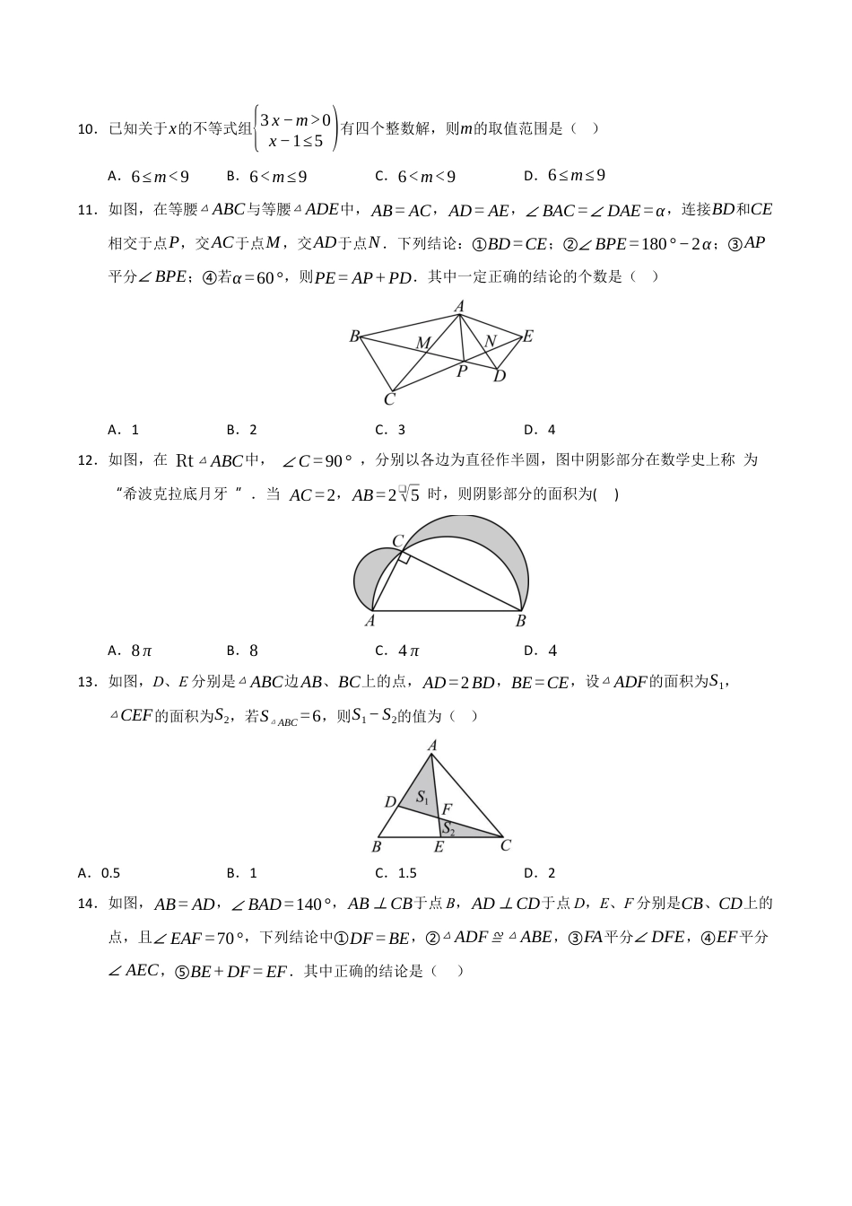 2026年上学期浙教版八年级数学期中复习压轴题必刷（高效培优期中专项训练）（无答案）.docx_第3页