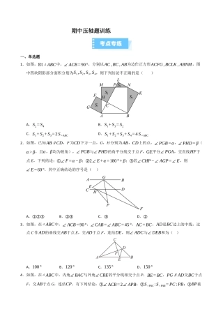2026年上学期浙教版八年级数学期中复习压轴题必刷（高效培优期中专项训练）（无答案）.docx