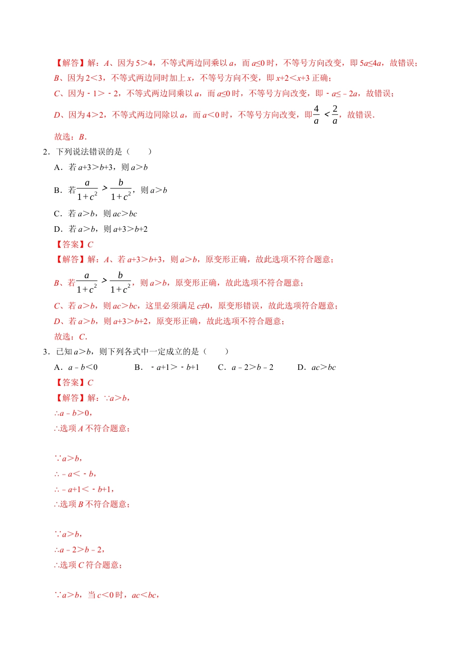 2026年上学期浙教版八年级数学期中复习易错题汇编（高效培优期中专项训练）（解析版）.docx_第2页