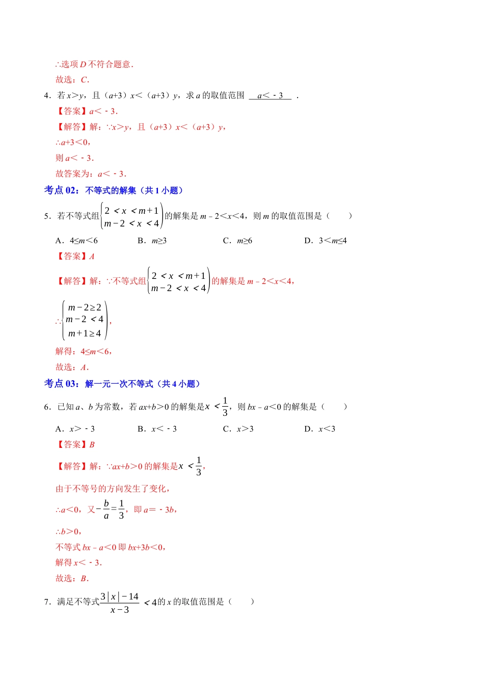 2026年上学期浙教版八年级数学期中复习易错题汇编（高效培优期中专项训练）（解析版）.docx_第3页