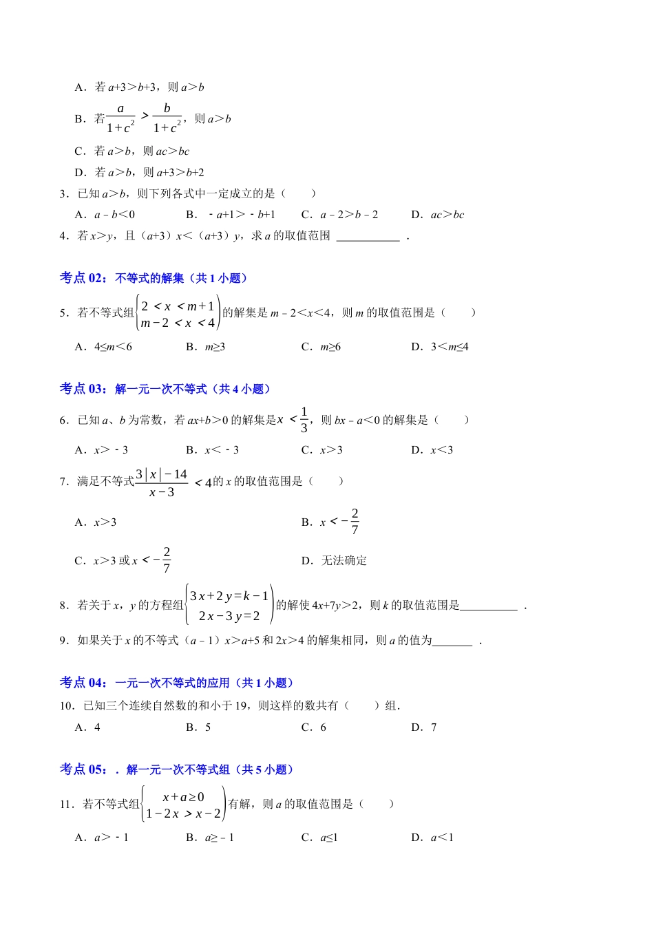 2026年上学期浙教版八年级数学期中复习易错题汇编（高效培优期中专项训练）（无答案）.docx_第2页
