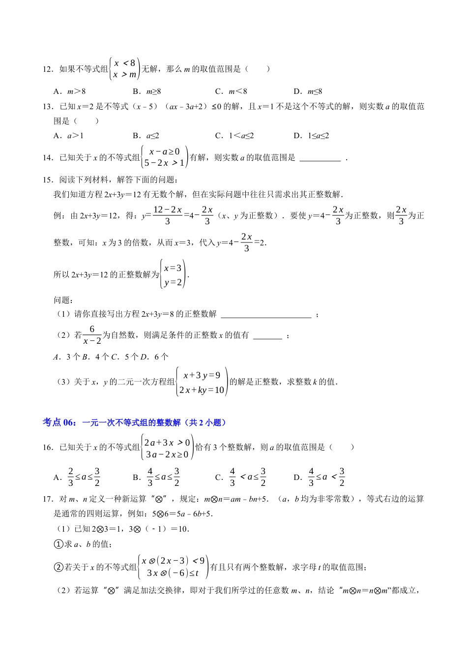 2026年上学期浙教版八年级数学期中复习易错题汇编（高效培优期中专项训练）（无答案）.docx_第3页