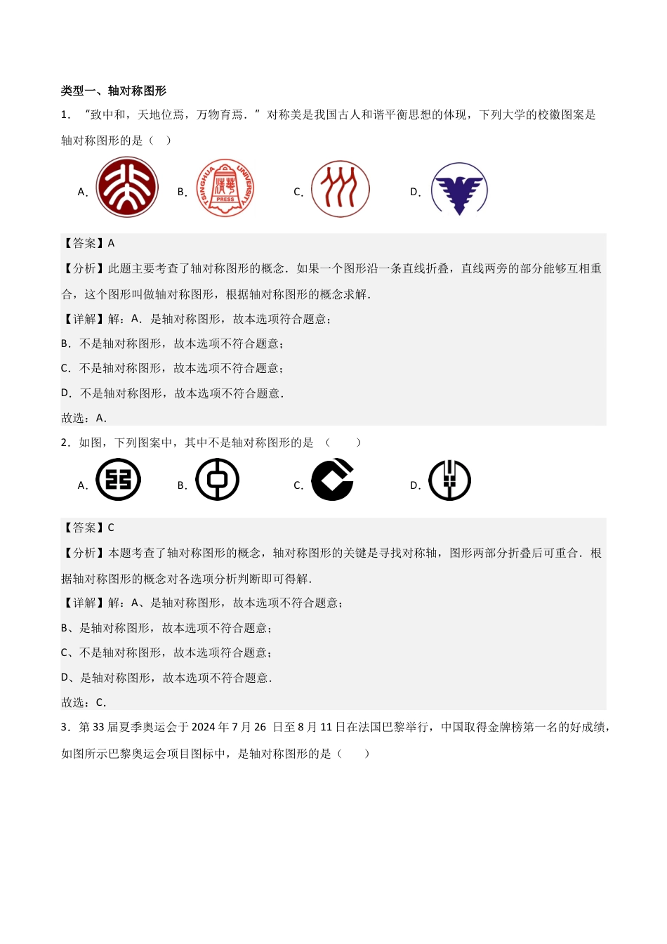 2026年上学期浙教版八年级数学期中考前满分冲刺之基础常考题（解析版）（浙教版八上）.docx_第2页