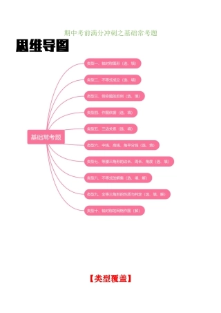 2026年上学期浙教版八年级数学期中考前满分冲刺之基础常考题（解析版）（浙教版八上）.docx