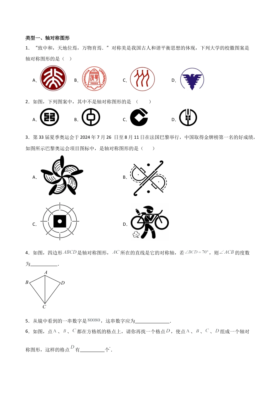 2026年上学期浙教版八年级数学期中考前满分冲刺之基础常考题（无答案）（浙教版八上）.docx_第2页