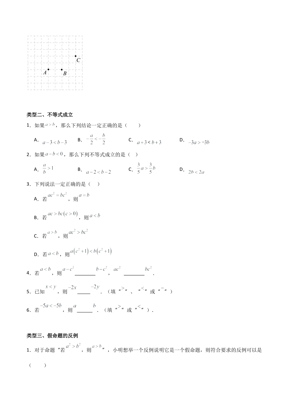 2026年上学期浙教版八年级数学期中考前满分冲刺之基础常考题（无答案）（浙教版八上）.docx_第3页