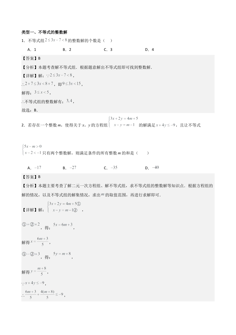 2026年上学期浙教版八年级数学期中考前满分冲刺之中等易错题（解析版）（浙教版八上）.docx_第2页