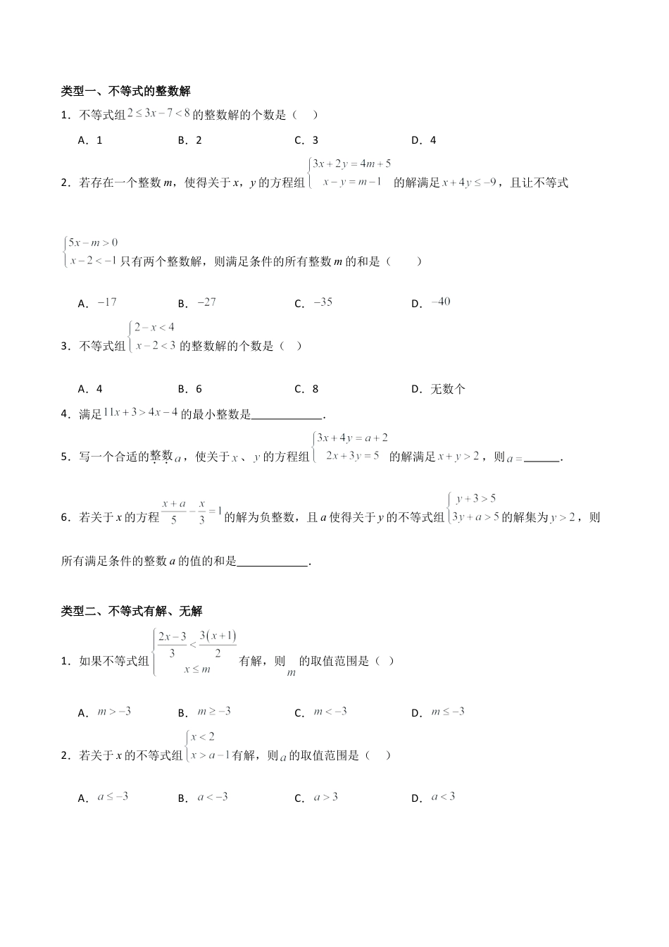 2026年上学期浙教版八年级数学期中考前满分冲刺之中等易错题（无答案）（浙教版八上）.docx_第2页