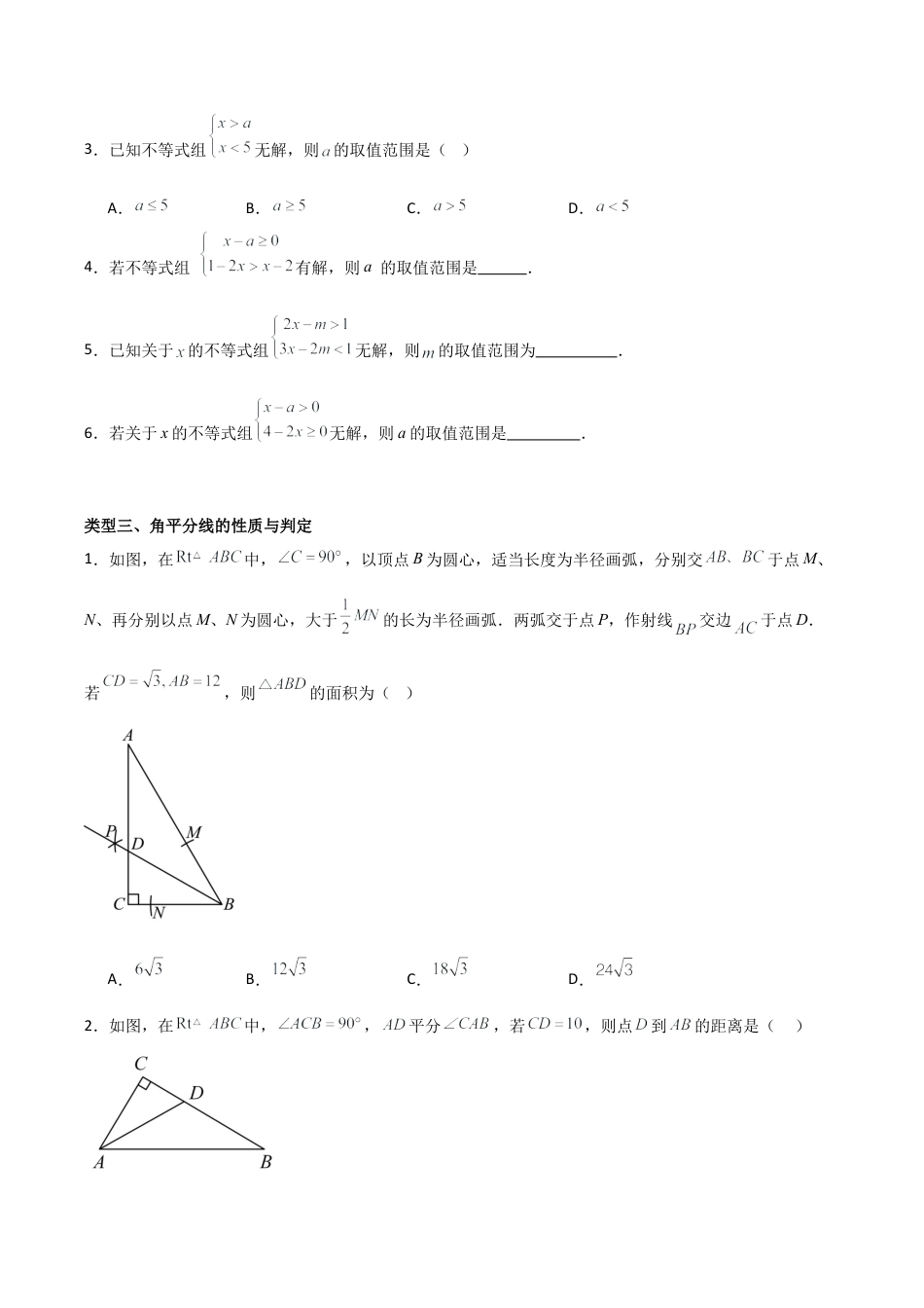 2026年上学期浙教版八年级数学期中考前满分冲刺之中等易错题（无答案）（浙教版八上）.docx_第3页