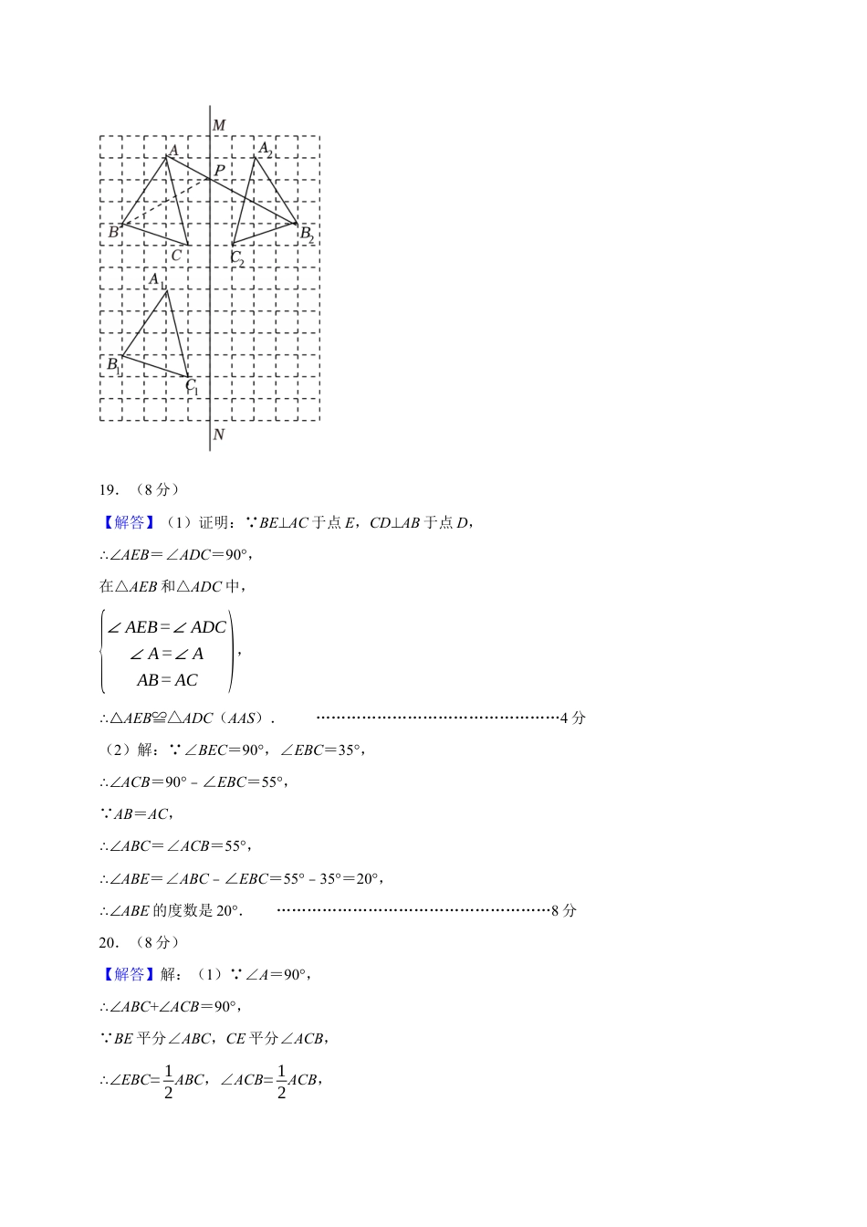 2026年上学期浙教版八年级数学期中模拟卷（参考答案）.docx_第2页