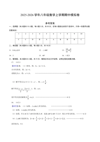 2026年上学期浙教版八年级数学期中模拟卷（参考答案）.docx