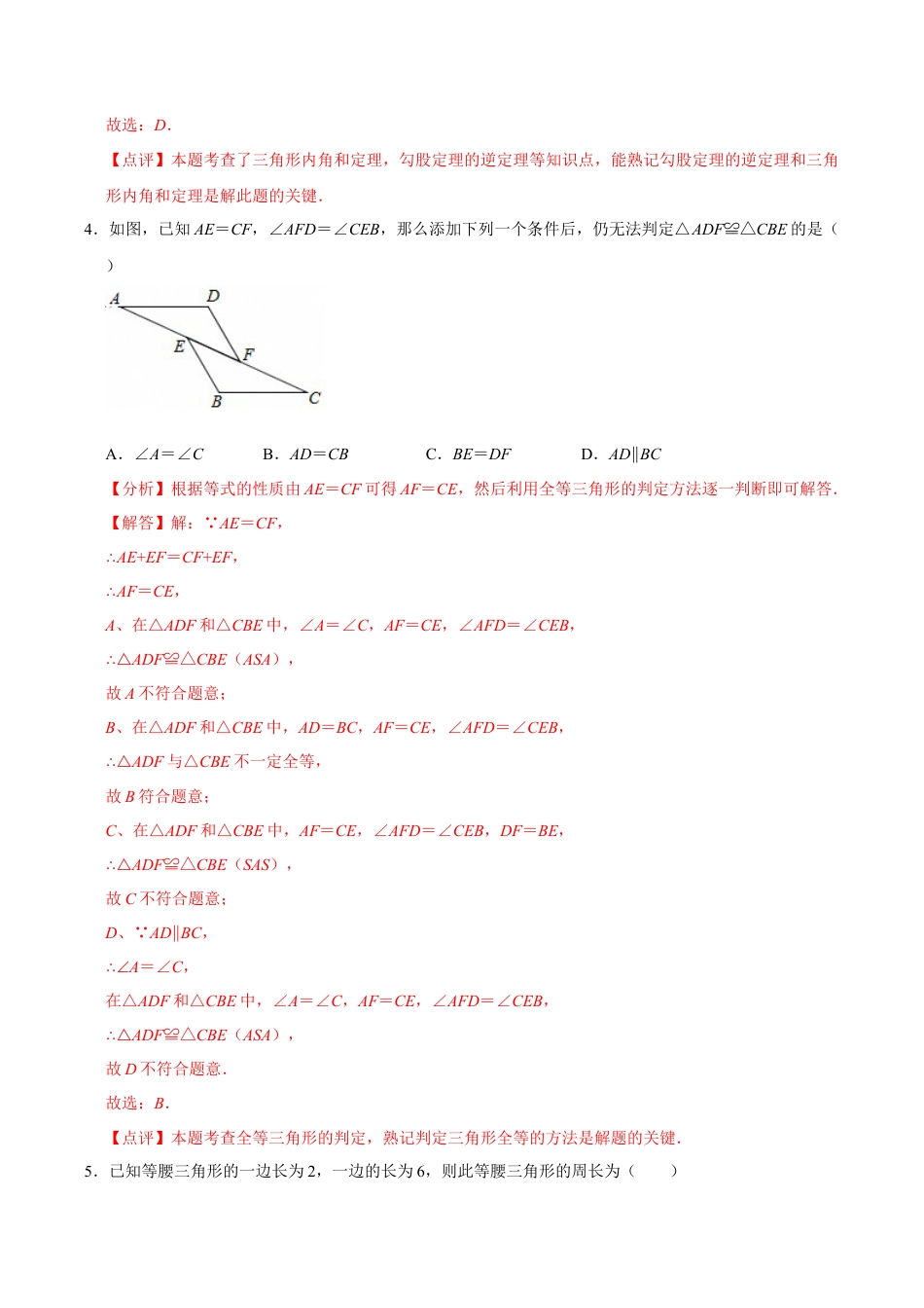 2026年上学期浙教版八年级数学期中模拟卷（解析版）.docx_第3页