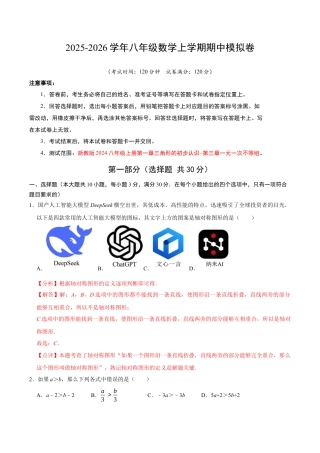 2026年上学期浙教版八年级数学期中模拟卷（解析版）.docx