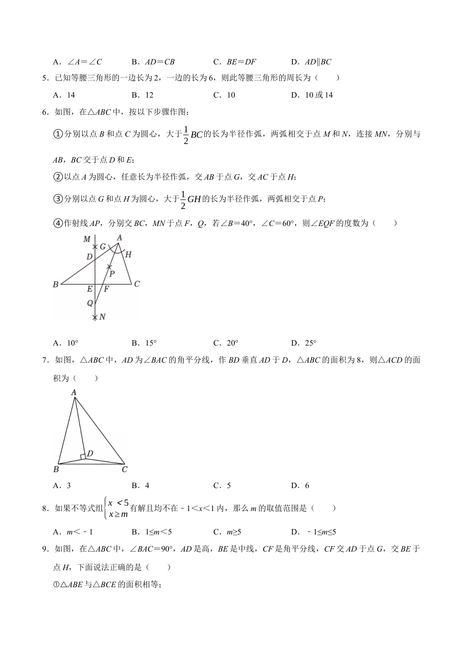 2026年上学期浙教版八年级数学期中模拟卷（考试版）.docx_第2页