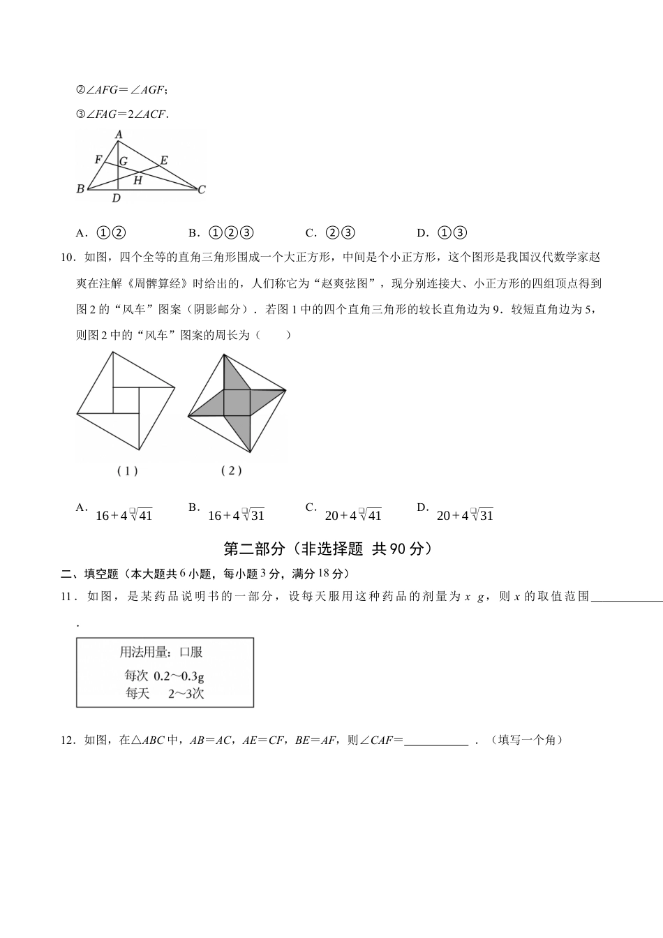 2026年上学期浙教版八年级数学期中模拟卷（考试版）.docx_第3页