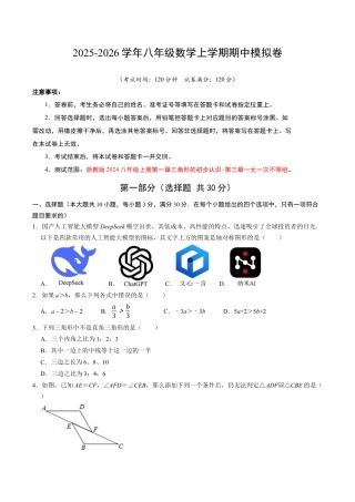 2026年上学期浙教版八年级数学期中模拟卷（考试版）.docx