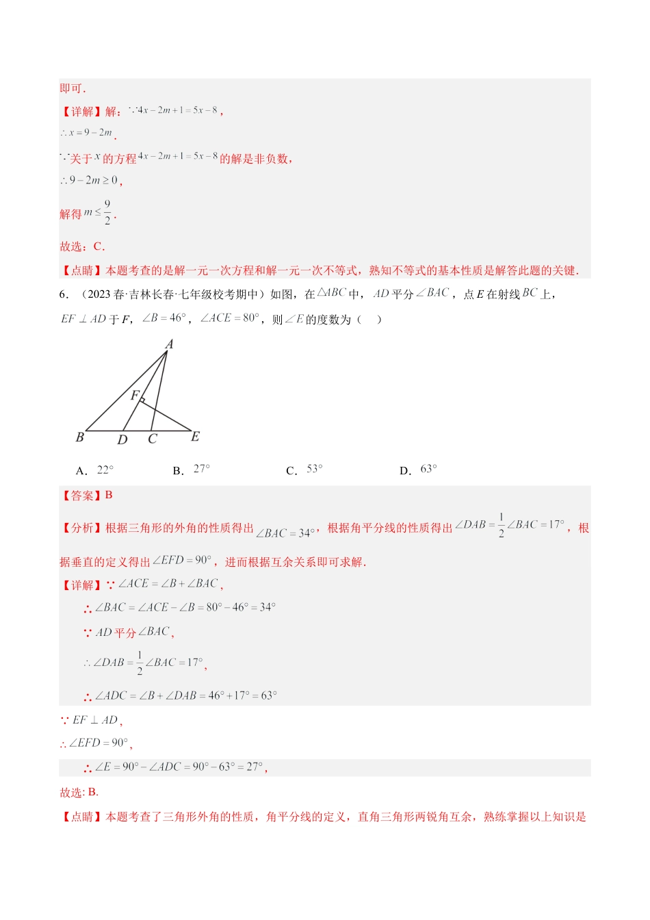 2026年上学期浙教版八年级数学期中押题重难点检测卷（基础卷）（考试范围：第1-3章）（解析版）.docx_第3页