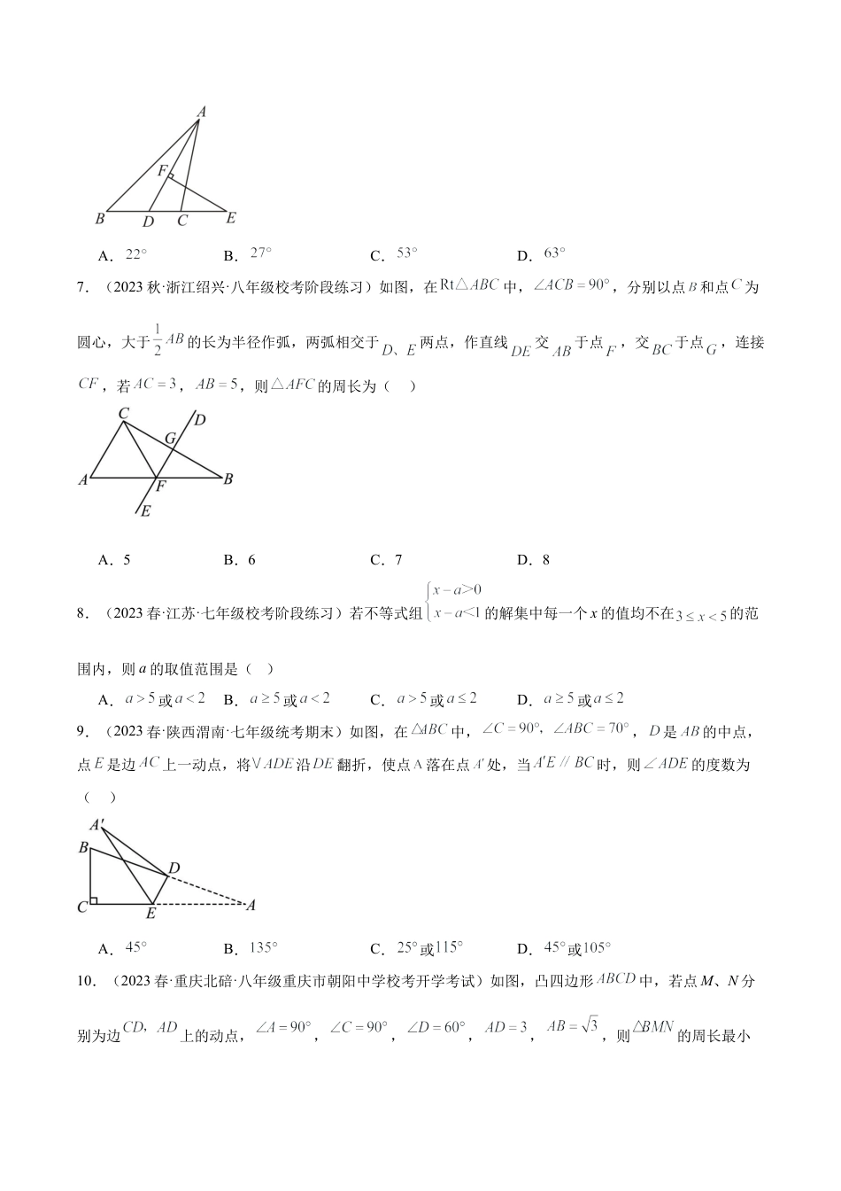 2026年上学期浙教版八年级数学期中押题重难点检测卷（基础卷）（考试范围：第1-3章）（无答案）.docx_第2页