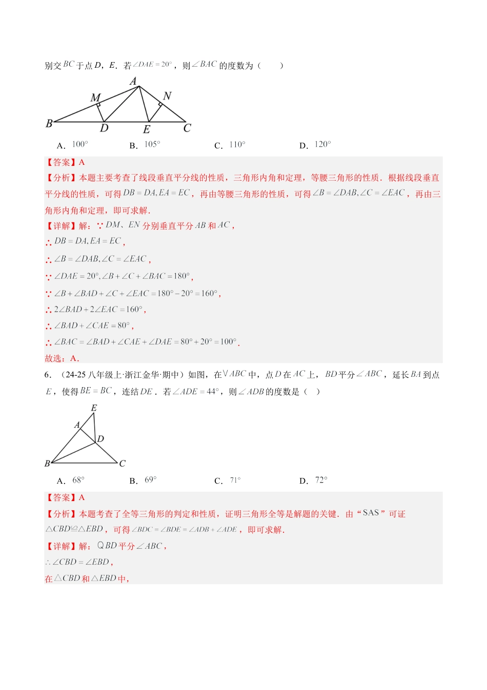 2026年上学期浙教版八年级数学期中押题重难点检测卷（考试范围：浙教版1~3章）（解析版）.docx_第3页