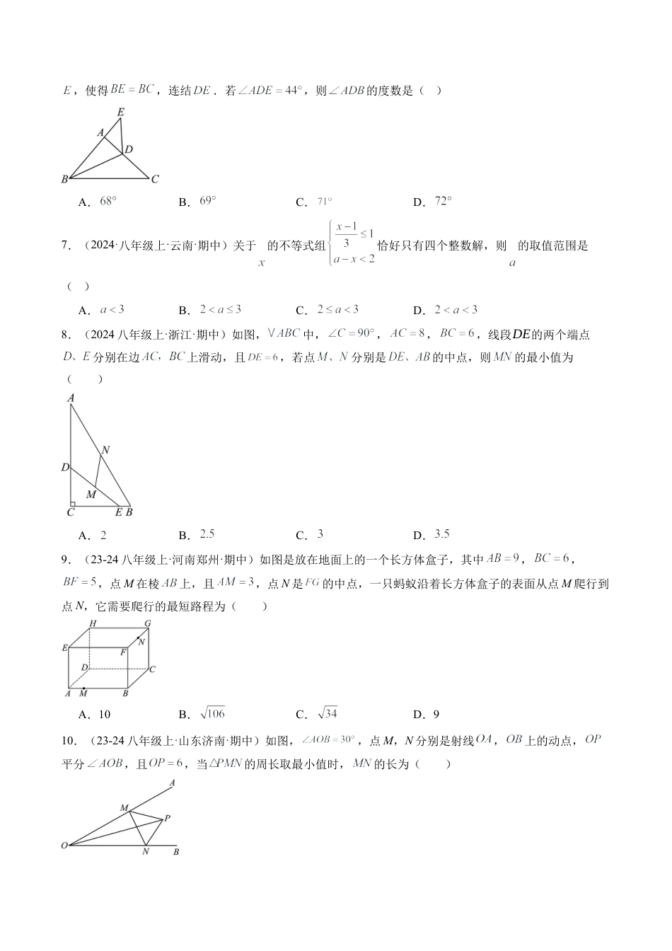 2026年上学期浙教版八年级数学期中押题重难点检测卷（考试范围：浙教版1~3章）（无答案）.docx_第2页