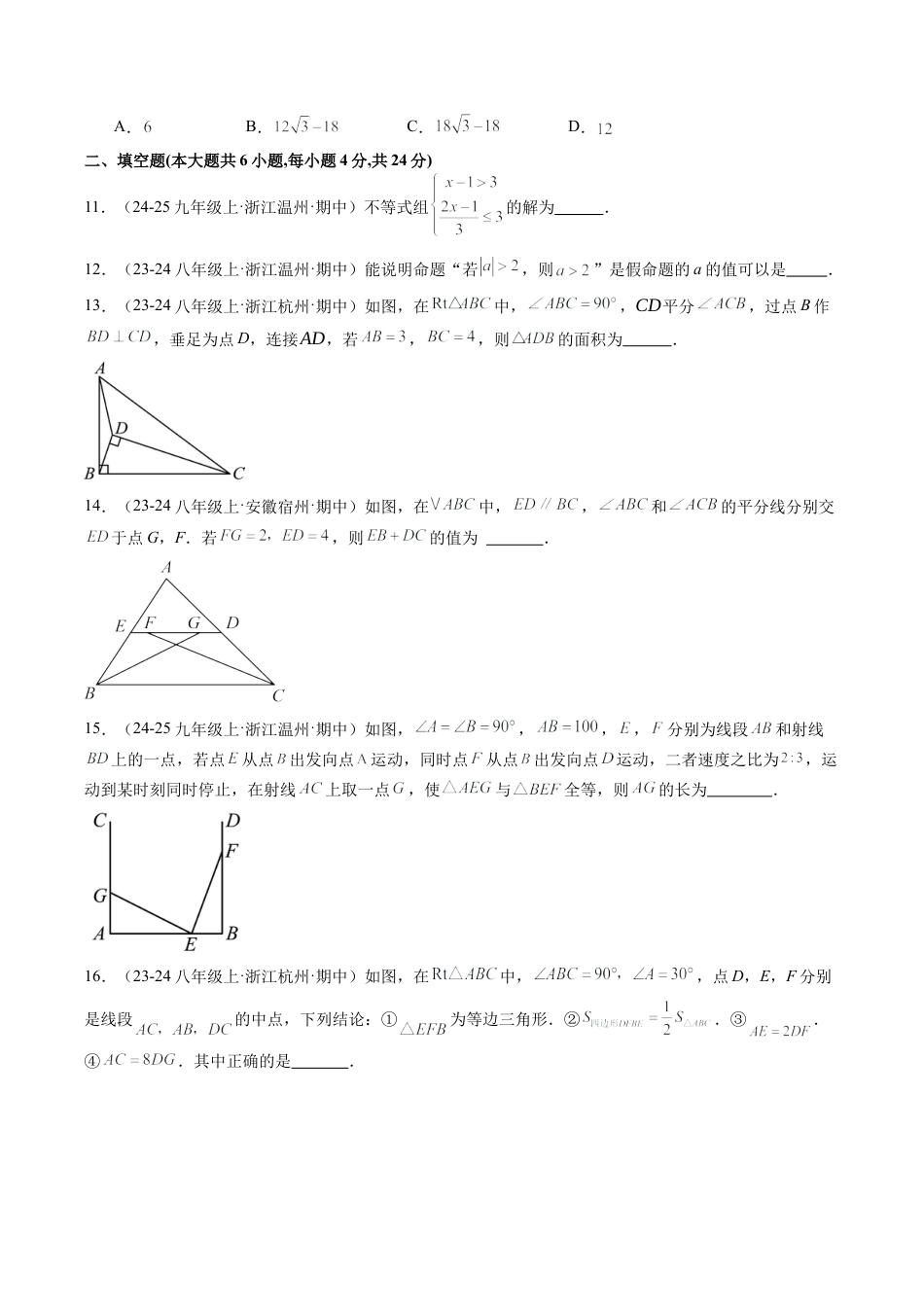 2026年上学期浙教版八年级数学期中押题重难点检测卷（考试范围：浙教版1~3章）（无答案）.docx_第3页