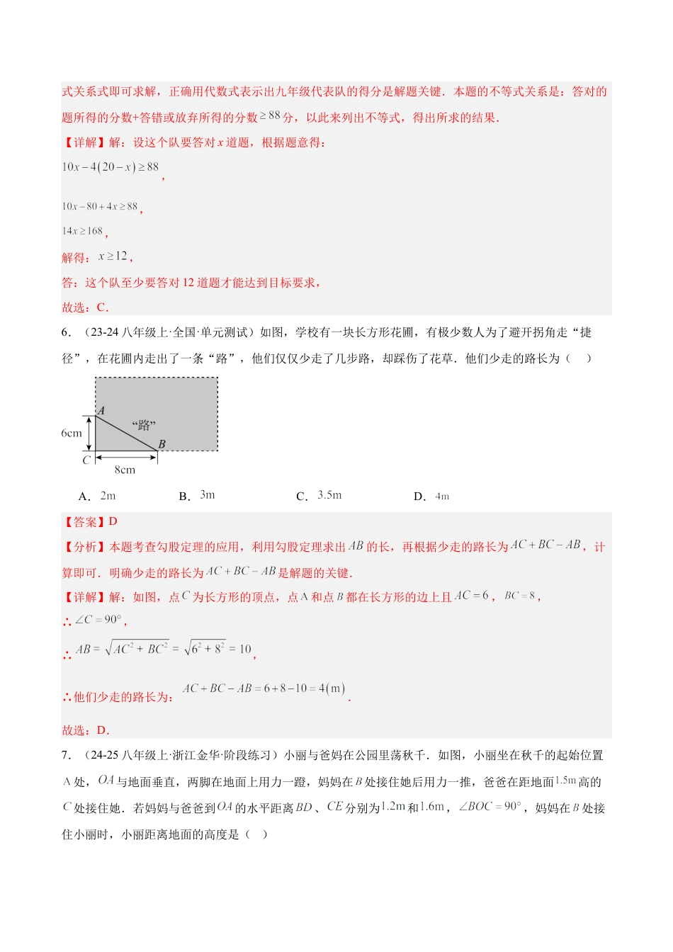 2026年上学期浙教版八年级数学期中押题重难点检测卷（提高卷）（考试范围：三角形的初步认识、特殊三角形、一元一次不等式）（解析版）.docx_第3页
