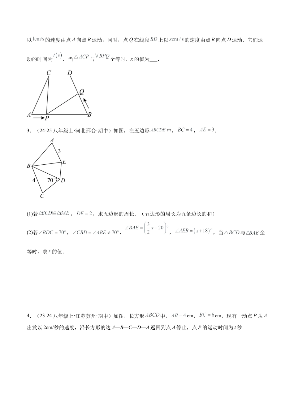 2026年上学期浙教版八年级数学期中重难点真题特训之压轴满分题型（48题12个考点）-  （无答案）.docx_第3页