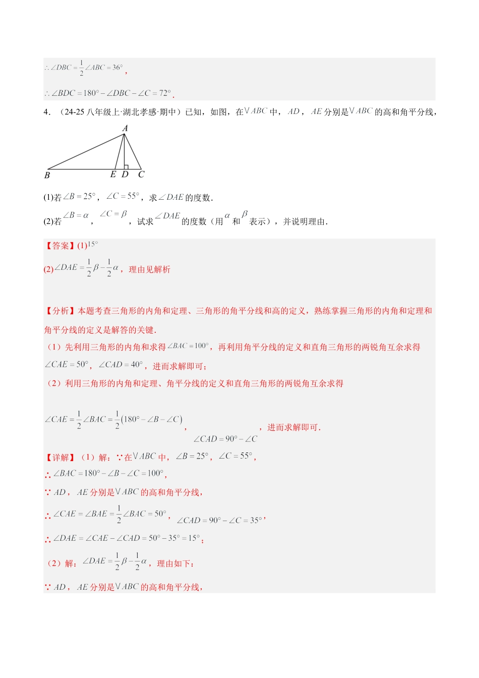 2026年上学期浙教版八年级数学期中重难点真题特训之易错必刷题型（64题16个考点）-  （解析版）.docx_第3页