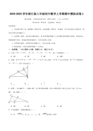 八年级初中数学上学期期中模拟试卷2 测试范围：三角形的初步知识、特殊三角形、一元一次不等式（无答案）.docx