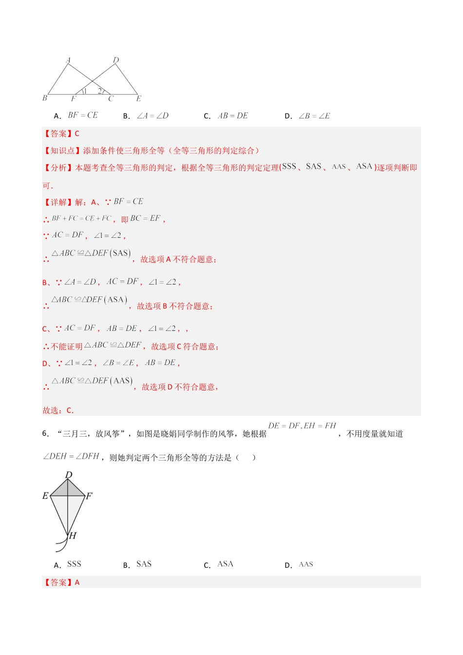 八年级上学期第二次月考卷  考试范围：三角形的初步知识、特殊三角形、一元一次不等式 （解析版）.docx_第3页