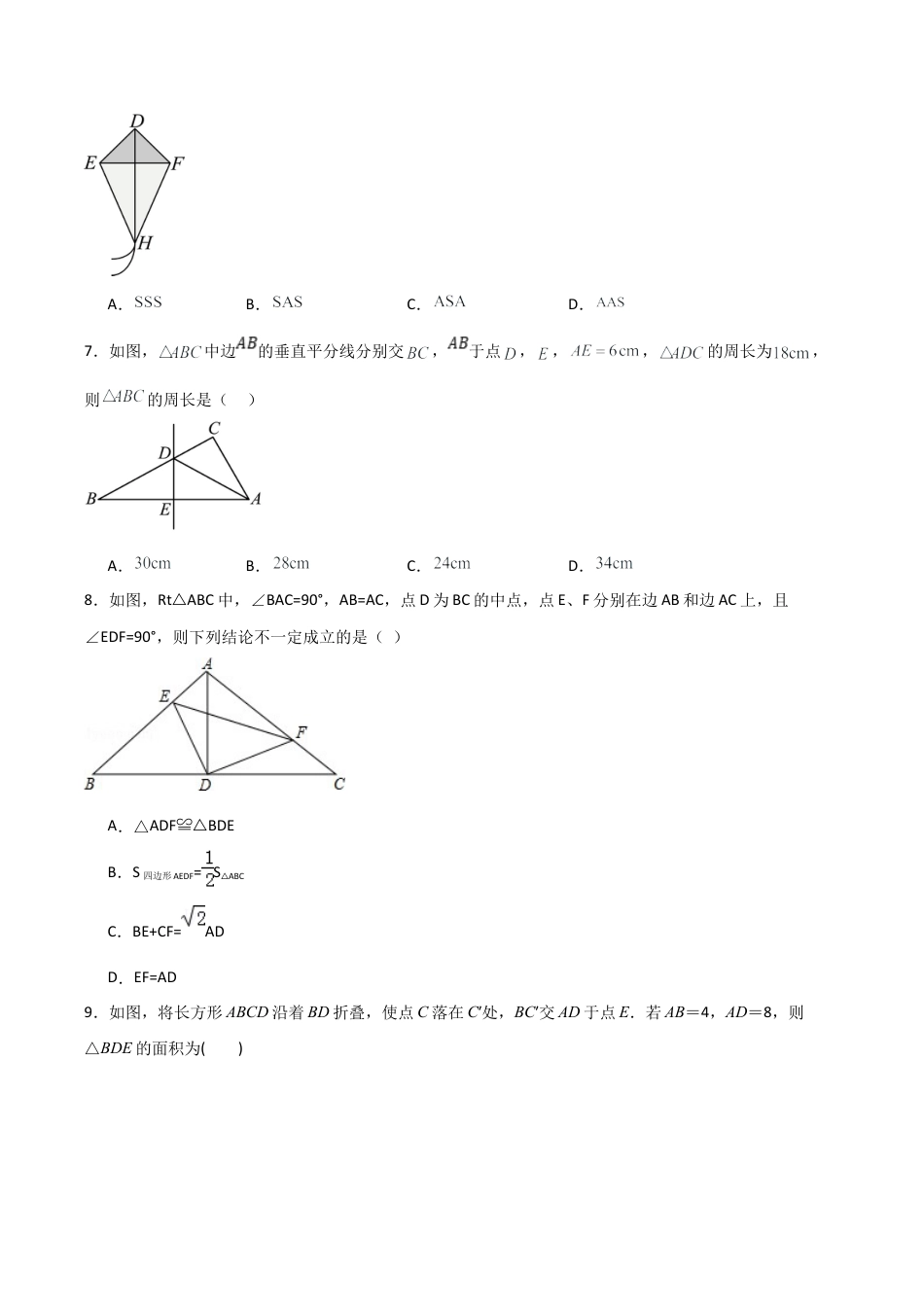 八年级上学期第二次月考卷  考试范围：三角形的初步知识、特殊三角形、一元一次不等式（无答案）.docx_第2页