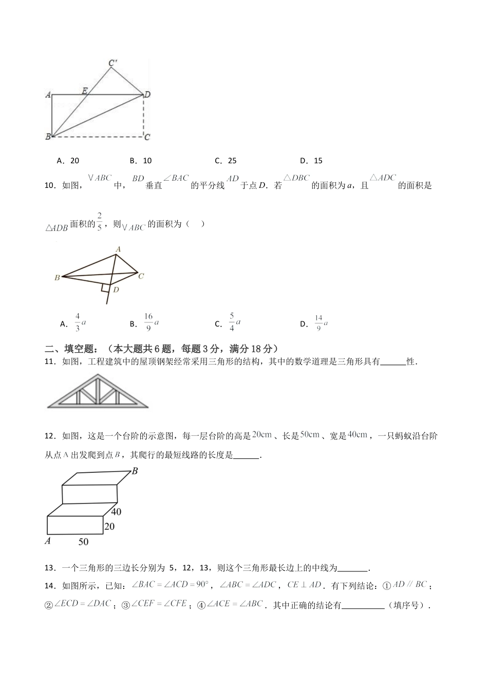 八年级上学期第二次月考卷  考试范围：三角形的初步知识、特殊三角形、一元一次不等式（无答案）.docx_第3页