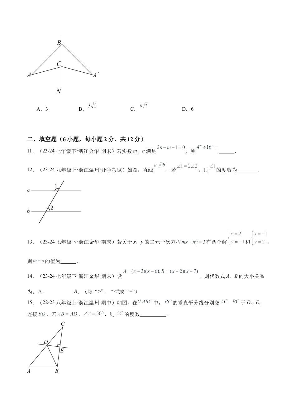 八年级上学期开学摸底卷02（考试范围：浙教版七下全部内容+八年级上衔接内容）（无答案）.docx_第3页