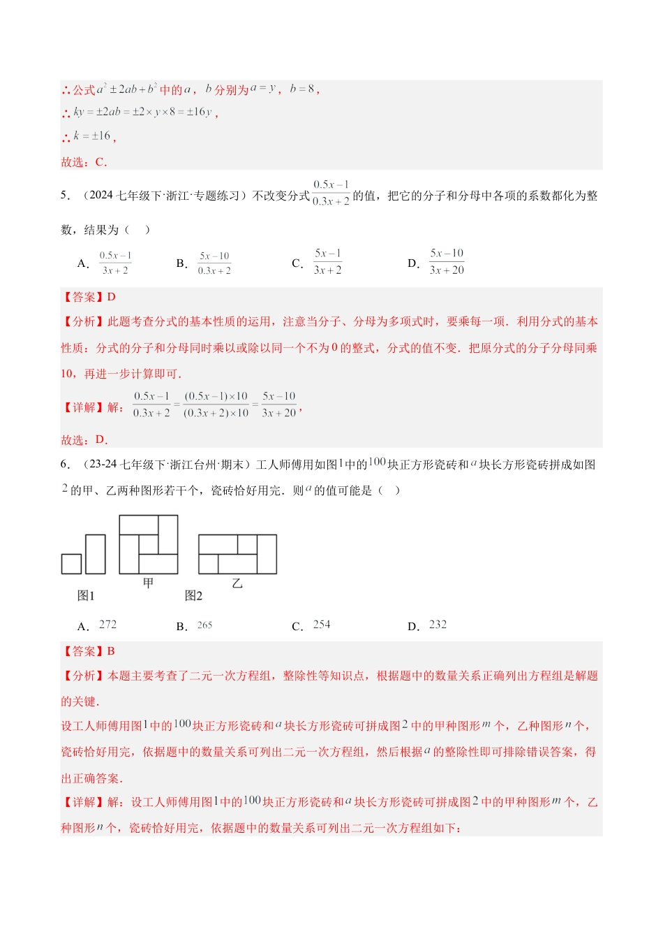 八年级上学期开学摸底考01 重难点检测卷（考试范围：浙教版七下全部内容）（解析版）.docx_第3页
