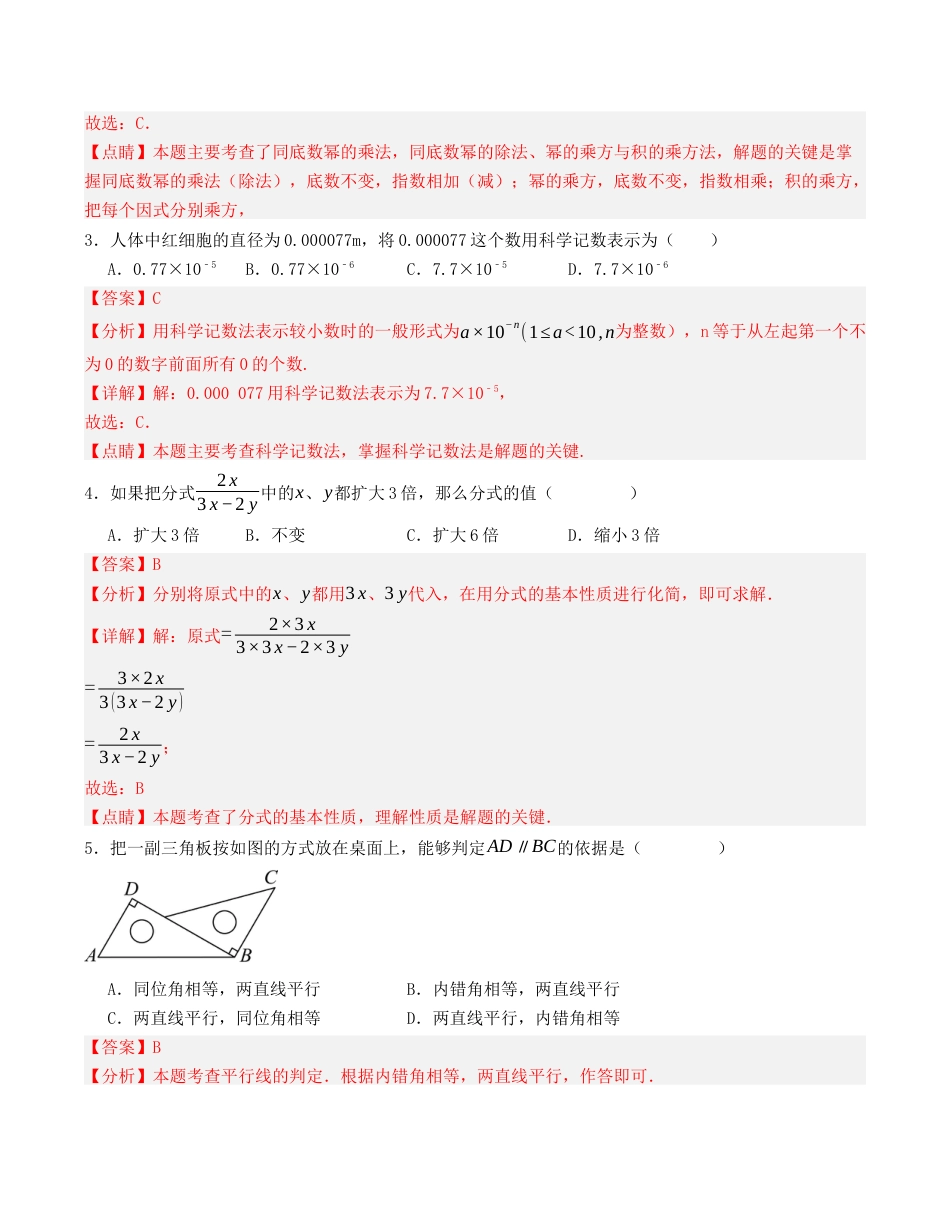 八年级数学开学提升训练卷（浙教版，测试范围：七年级下册-八年级上册第二章）（解析版）.docx_第2页