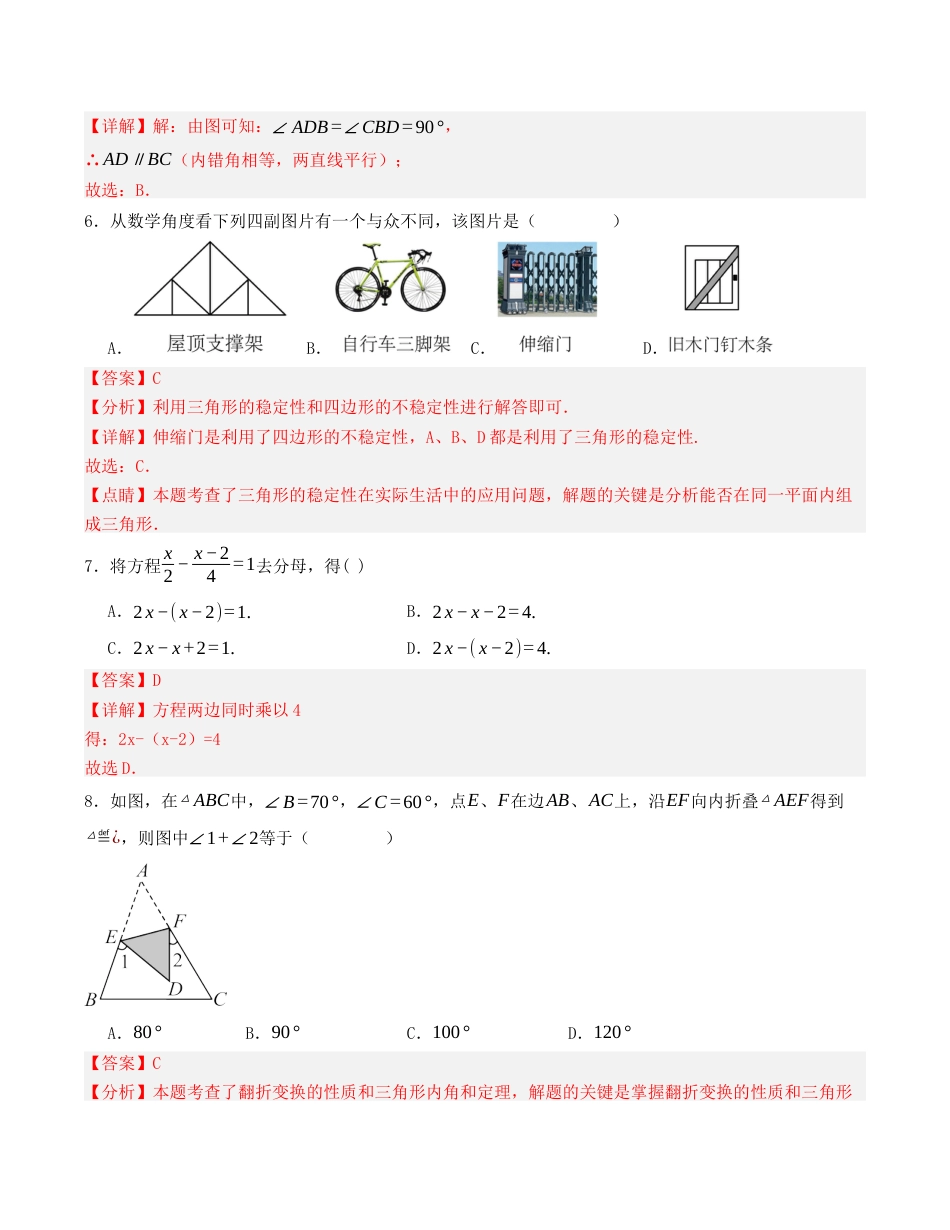 八年级数学开学提升训练卷（浙教版，测试范围：七年级下册-八年级上册第二章）（解析版）.docx_第3页