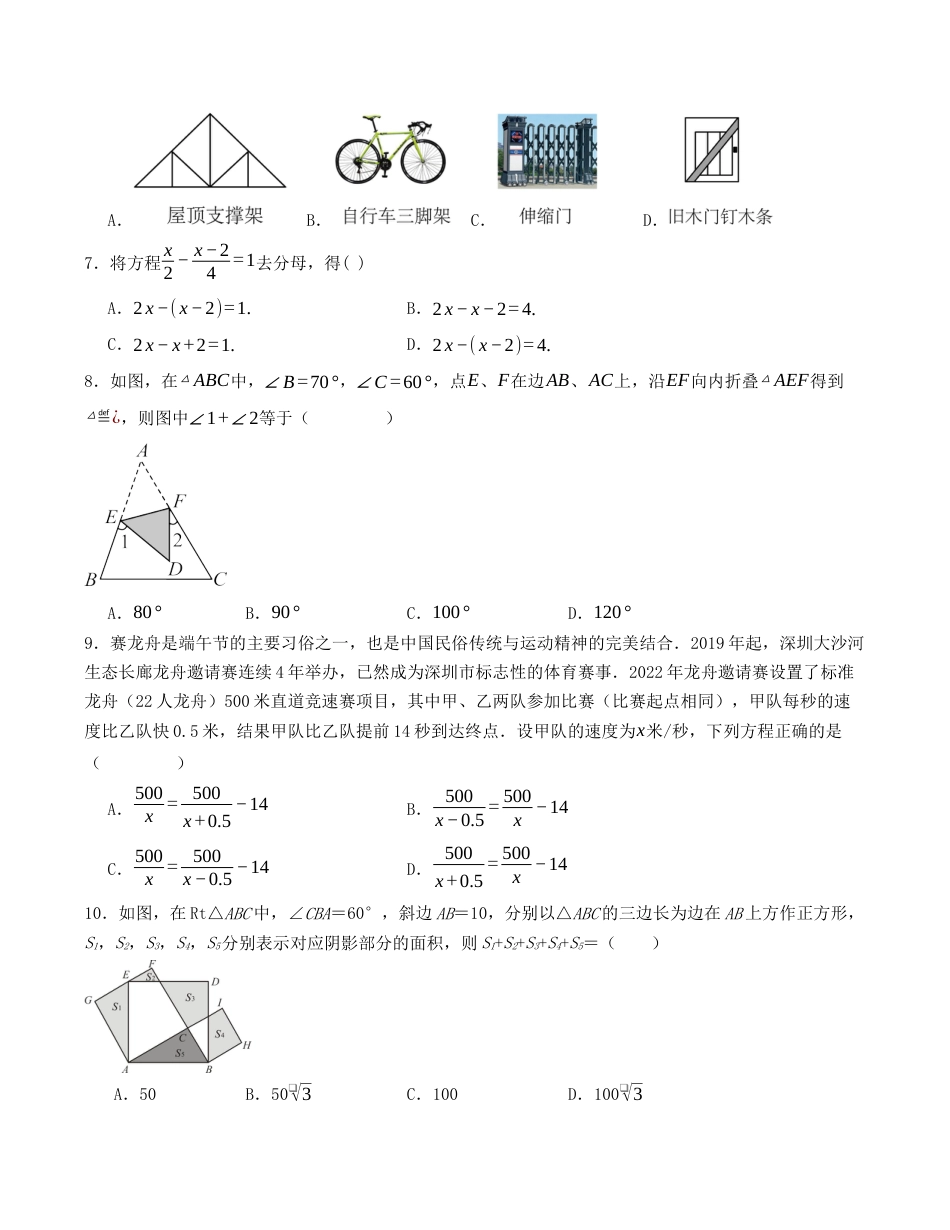 八年级数学开学提升训练卷（浙教版，测试范围：七年级下册-八年级上册第二章）（考试版）.docx_第2页