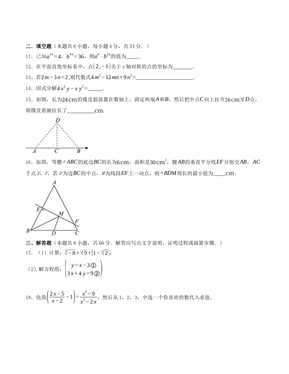 八年级数学开学提升训练卷（浙教版，测试范围：七年级下册-八年级上册第二章）（考试版）.docx_第3页