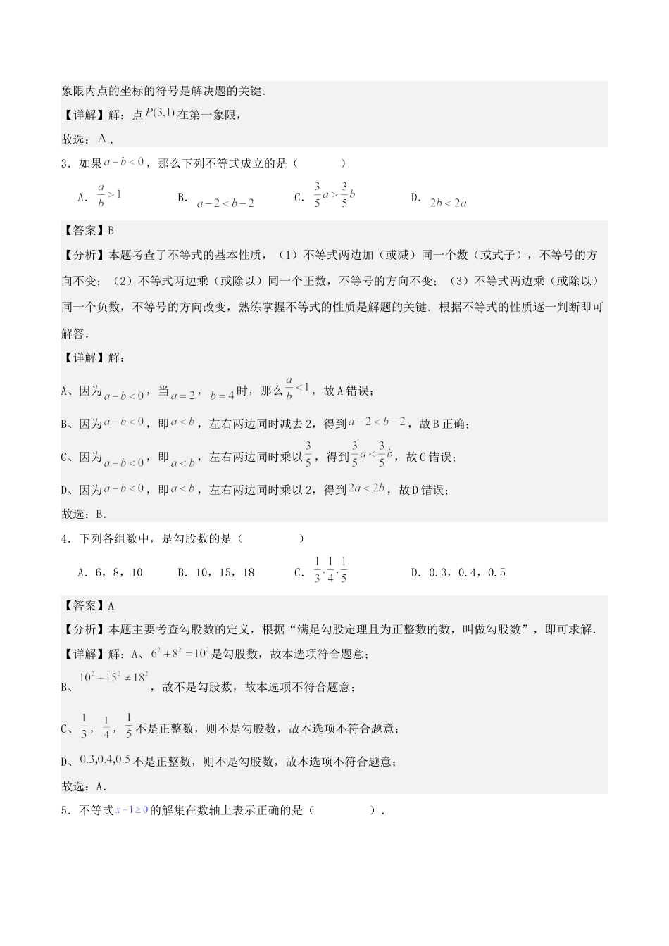 八年级数学上学期第二次月考卷（解析版）.docx_第2页