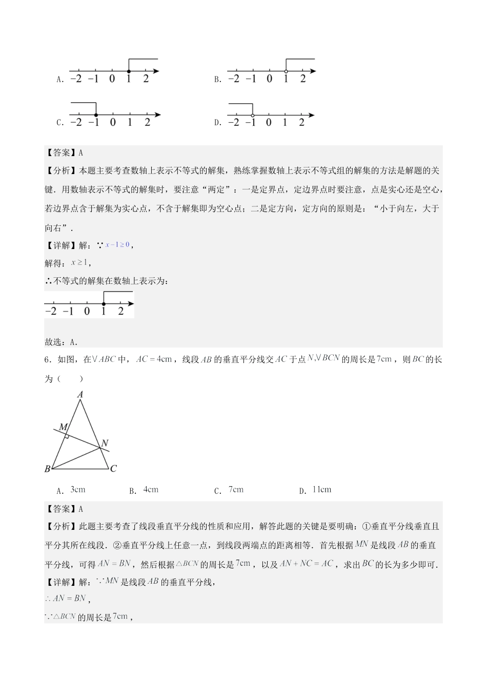 八年级数学上学期第二次月考卷（解析版）.docx_第3页